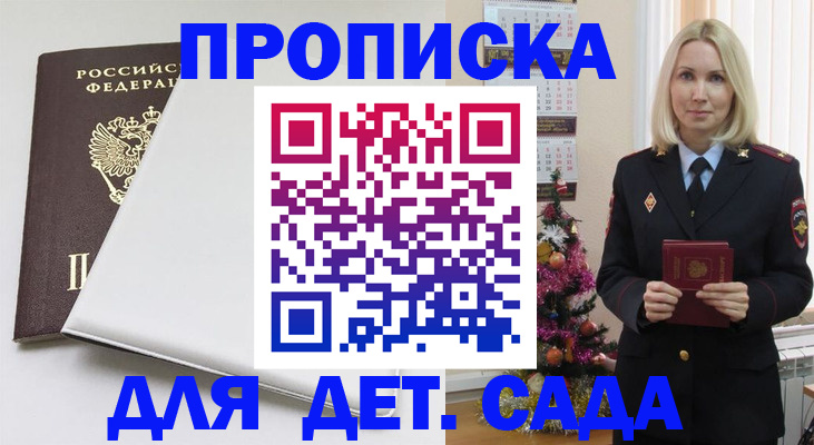 прописка 2025 в Голицыно