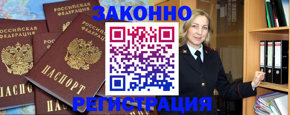 временная регистрация в квартире в Голицыно