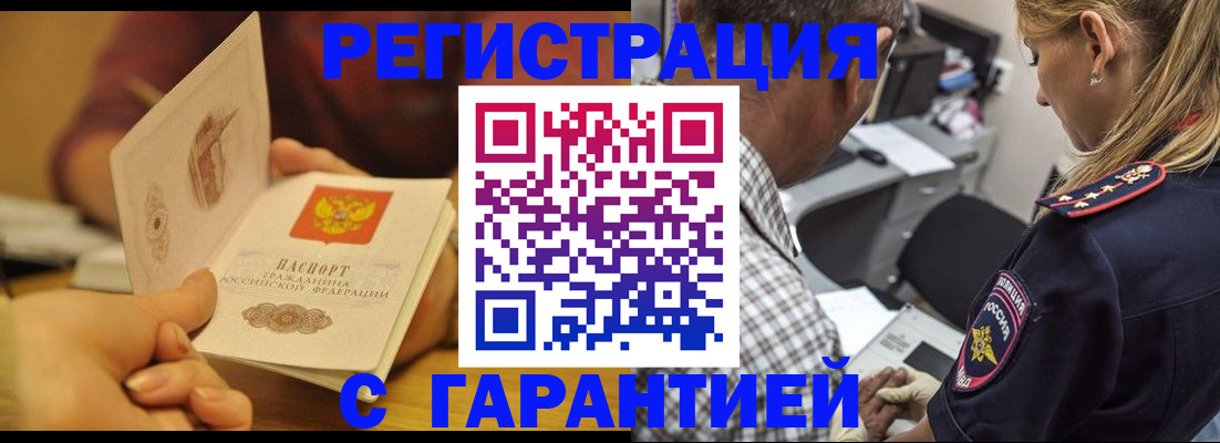 прописка ребенка в Голицыно
