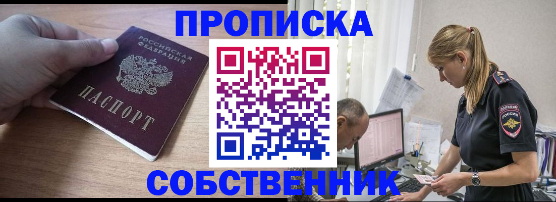 прописка ребенка в Голицыно
