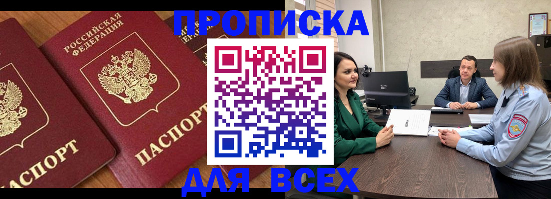 прописка законно в Голицыно
